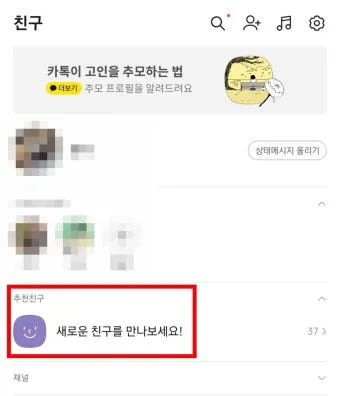 카톡 친구 추가하는법 삭제방법 친구찾기_16