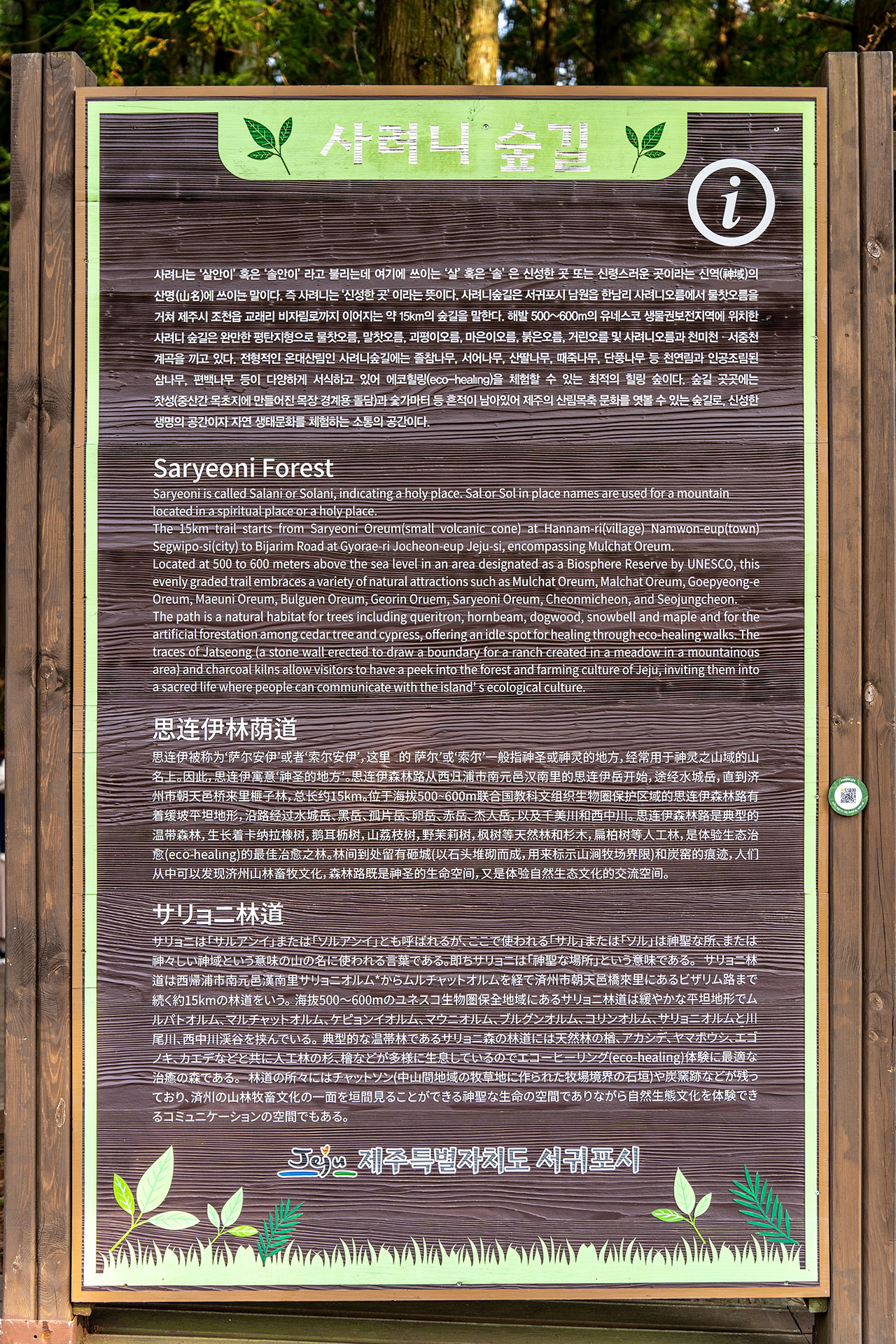 사려니 숲길 - 나무 데크를 따라 걷는 삼나무 숲 무장애나눔길 - 주차장과 입구 사려니 숲길 - 나무 데크를 따라 걷는 삼나무 숲 무장애나눔길 - 주차장과 입구