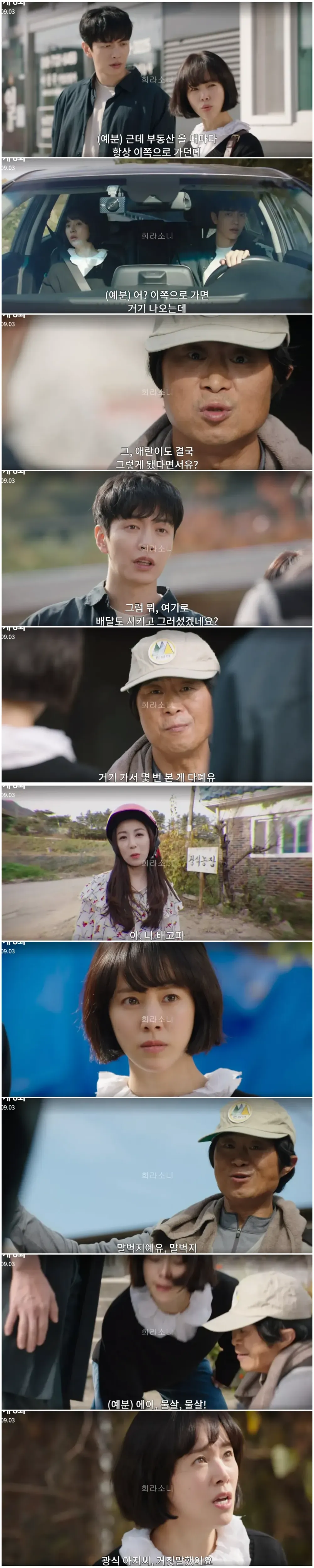 광식의 농장을 찾아가는 장열과 예분.