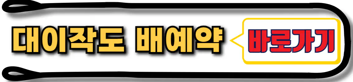 고려고속훼리 배예약
