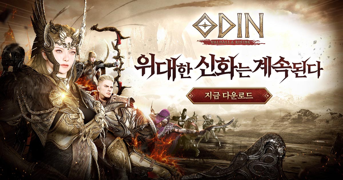 오딘: 발할라 라이징