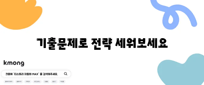 기출문제를 활용하여 주택관리사 합격 확률을 높여보세요!