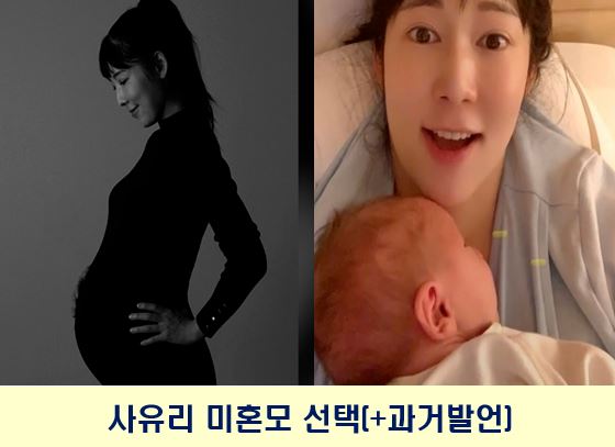  사유리 아기, 서양인 정자기증받아 출산 득남 탄생