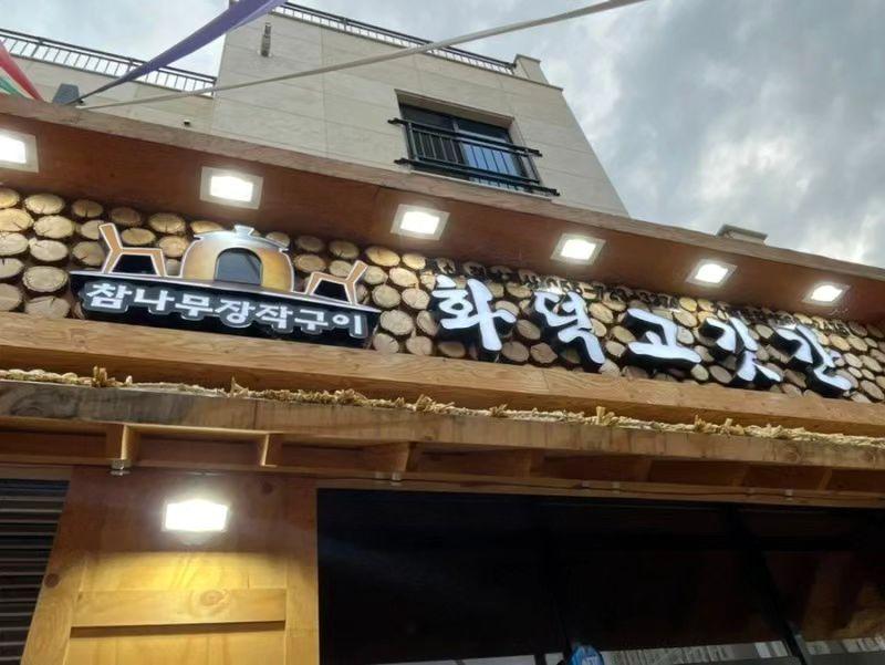 고깃간 이미지