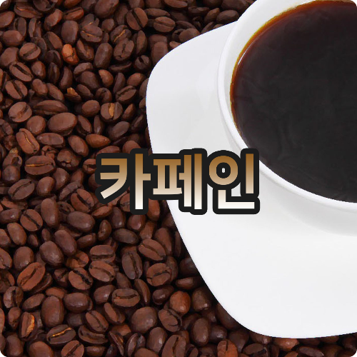  카페인 과다섭취 시 나타날 수 있는 부작용 6가지