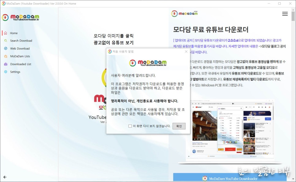 모다담 유튜브 프리미엄 없어도 광고 제거에 5