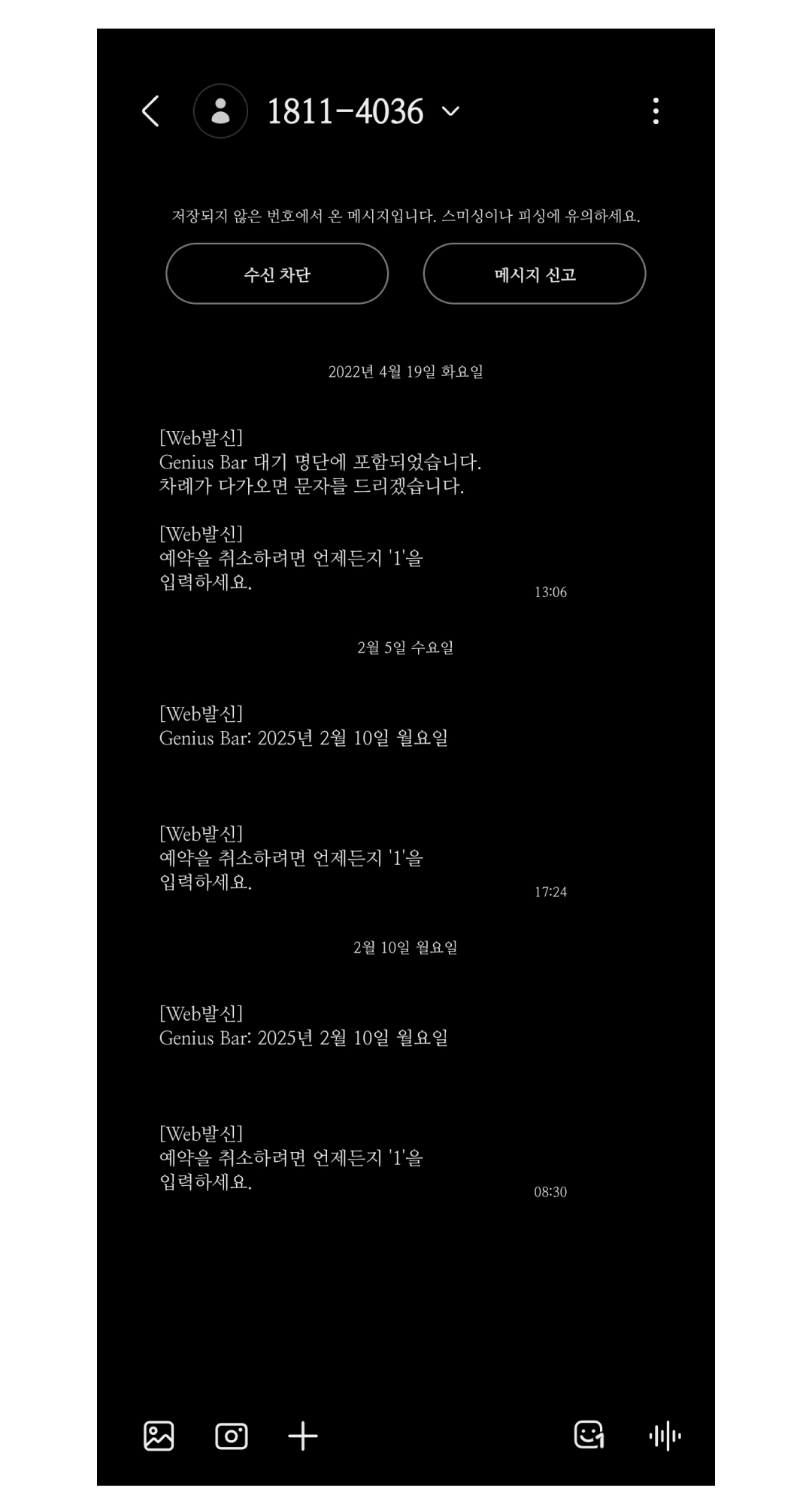 애플-스토어-지니어스-바-예약-문자-이미지