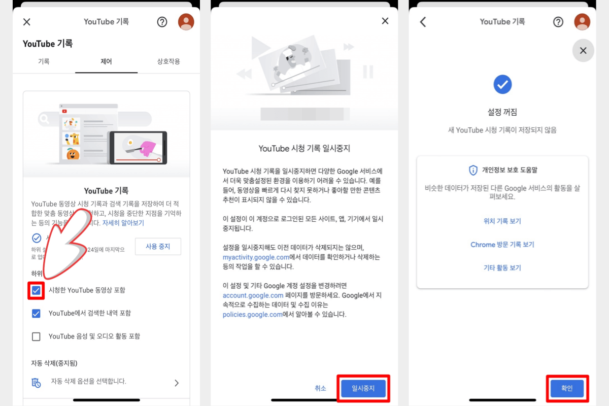 모바일에서-시청기록-저장을-일시중지하는-방법