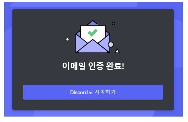 이메일 인증완료