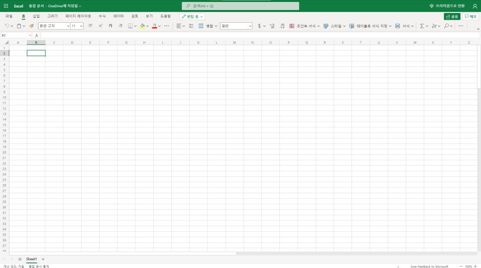 365 무료로 사용하는 웨일로 MS오피스 13