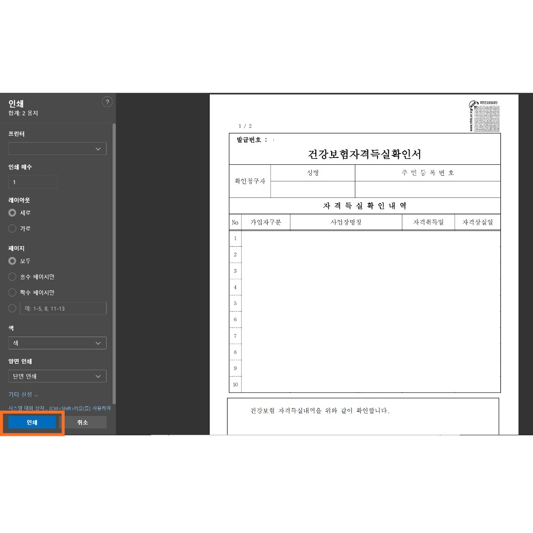 건강보험자격득실확인서 발급