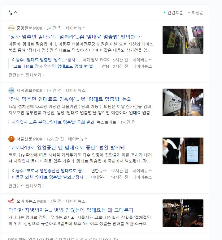  매일매일이 어메이징 '임대료 멈춤법'에 대해 알아보자.ssul