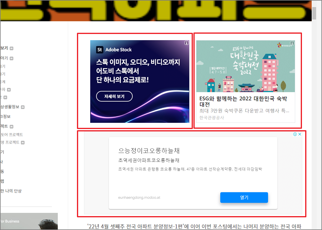 본문 상단 광고 설정을 '반응형'으로 할 경우 나오는 현상