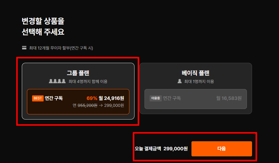 그룹플랜 월 24,916원으로 이용할 수 있는 상품안내