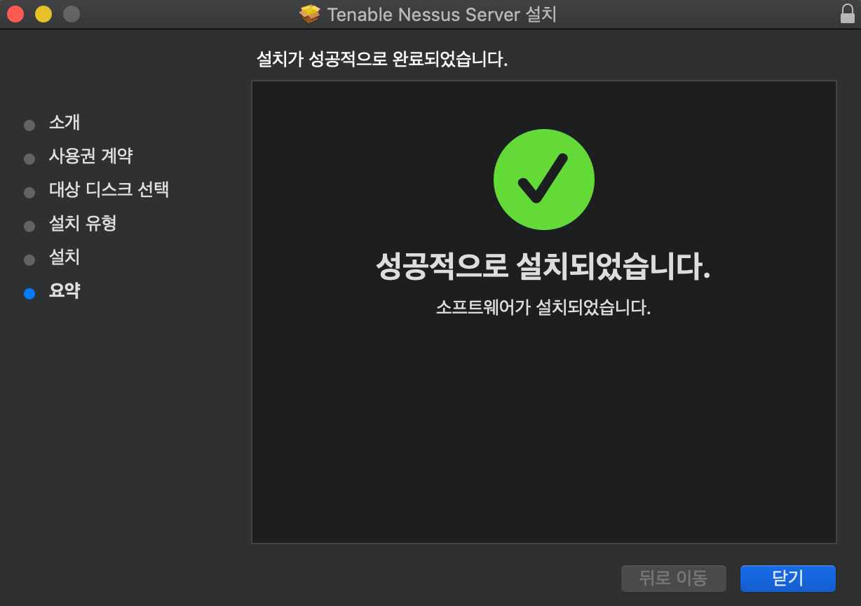 Nessus 설치