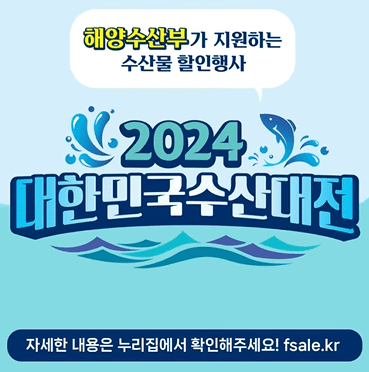 수산대전할인