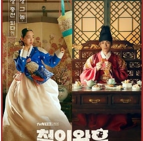 드라마 철인왕후 포스터