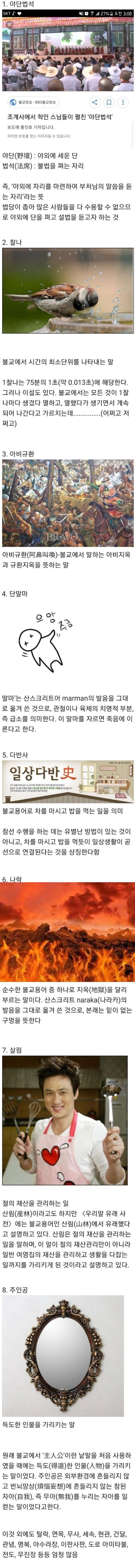  불교에서 유래된 말