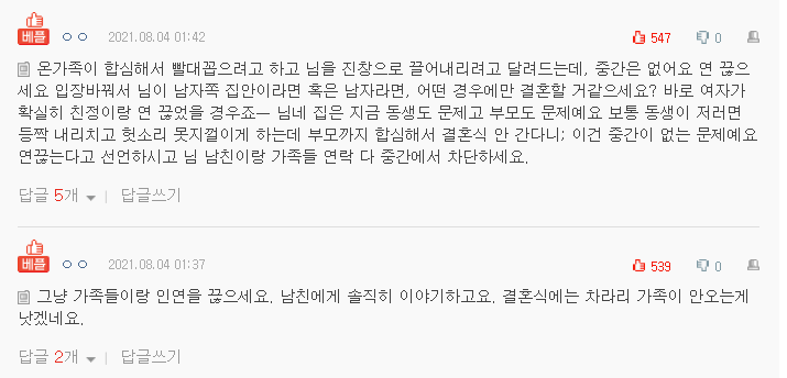 네이트판 (추가? 후기?) 동생때문에 파혼될 거 같아요