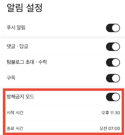 티스토리 알림