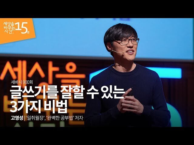  글쓰기를 잘하는 4가지 상식과 3가지 비법 입니다.