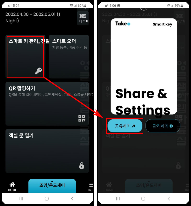  두왓 호텔 스마트키 사용법: 광명 테이크호텔 등