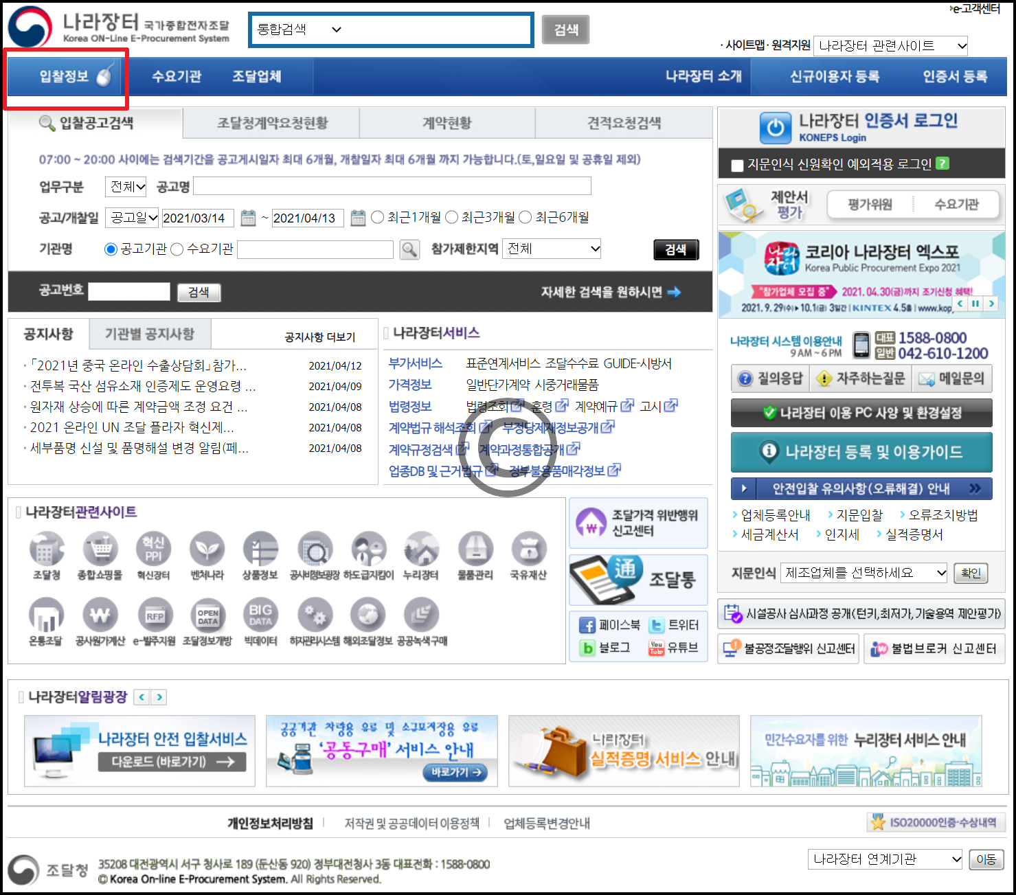  나라장터 사전규격 조회 방법, 의견등록 방법