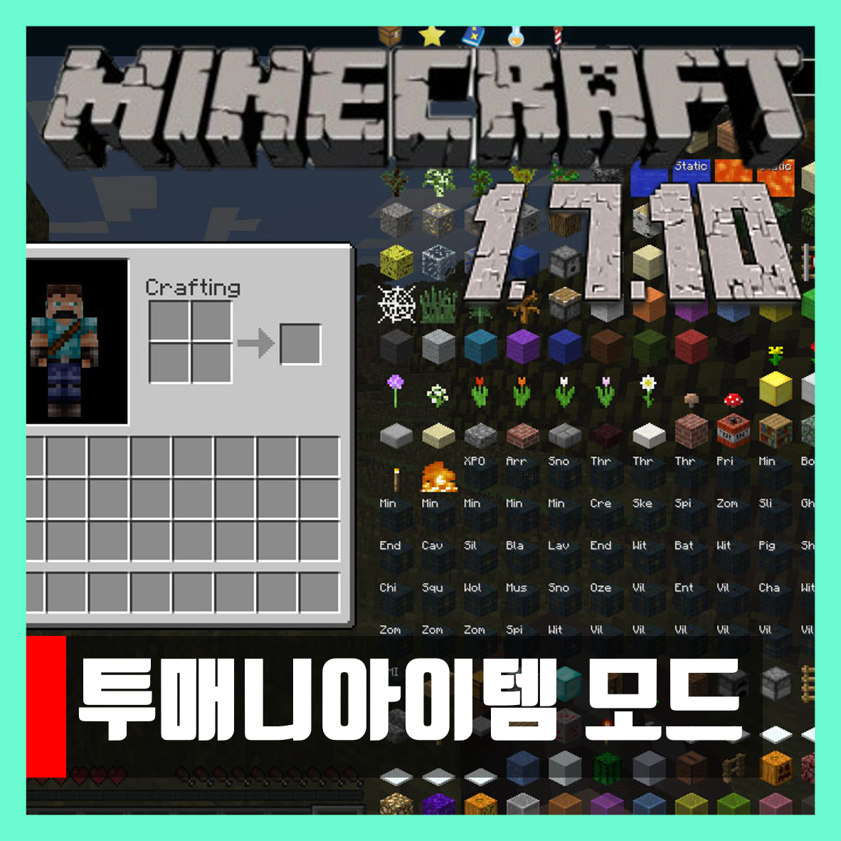  마인크래프트 1.7.10 투매니아이템 모드 Toomany Items