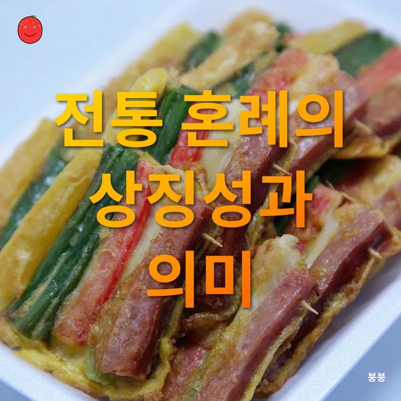 전통 혼례_4