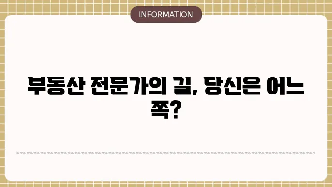 공인중개사 주택관리사 비교