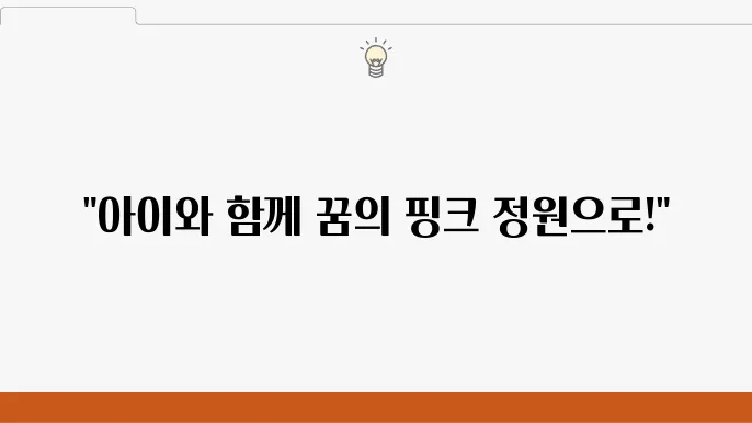 용인 자작나무숲 핑크뮬리 사진명소 아이와 가볼만한곳