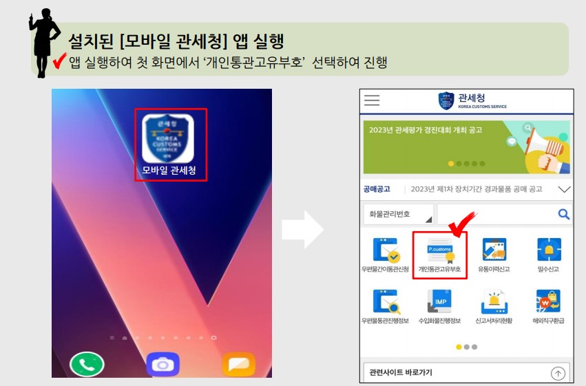 개인통관고유부호신규발급및도용예방