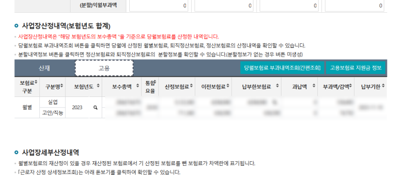 보험료 확인