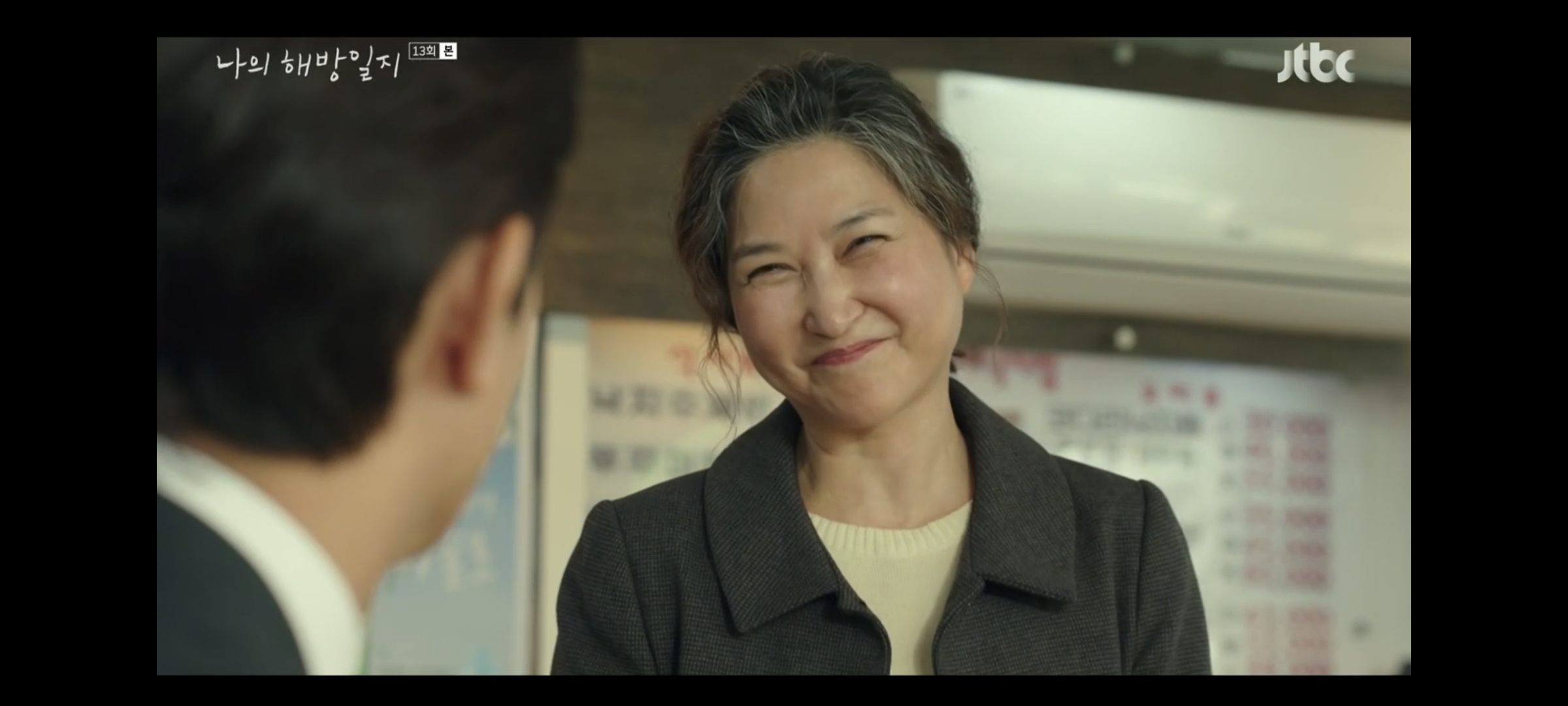  <나의 해방일지 . 13회> 엄마....그리고 그리움