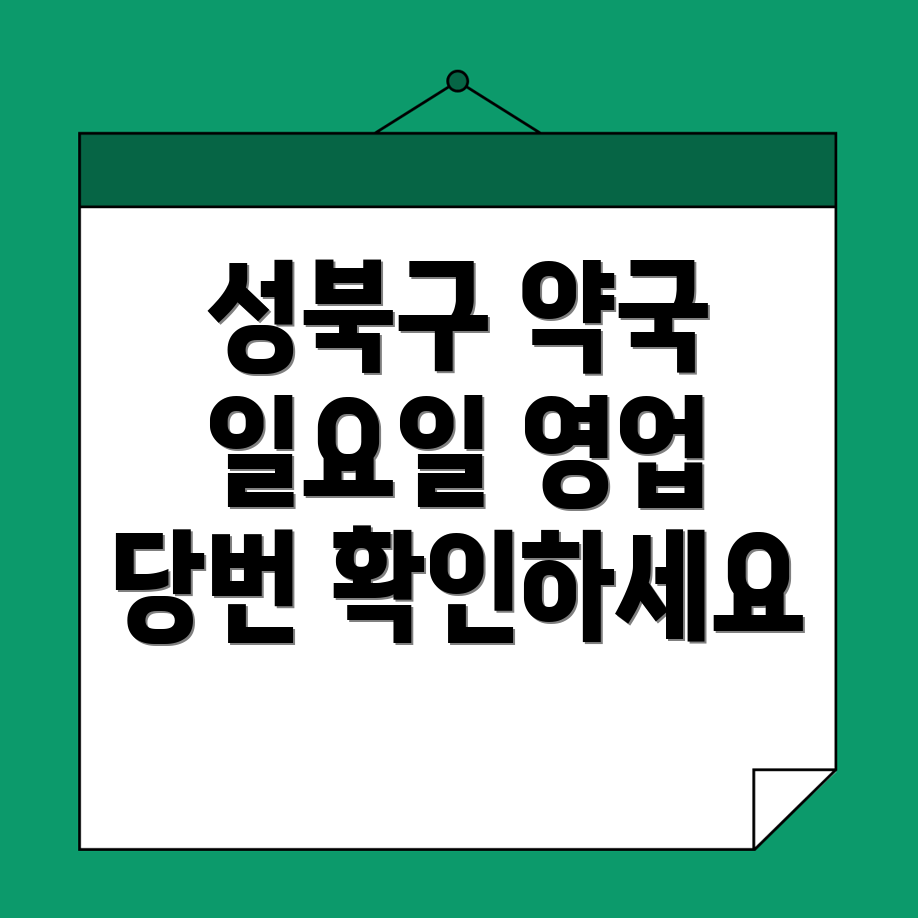 일요일 약국 영업시간