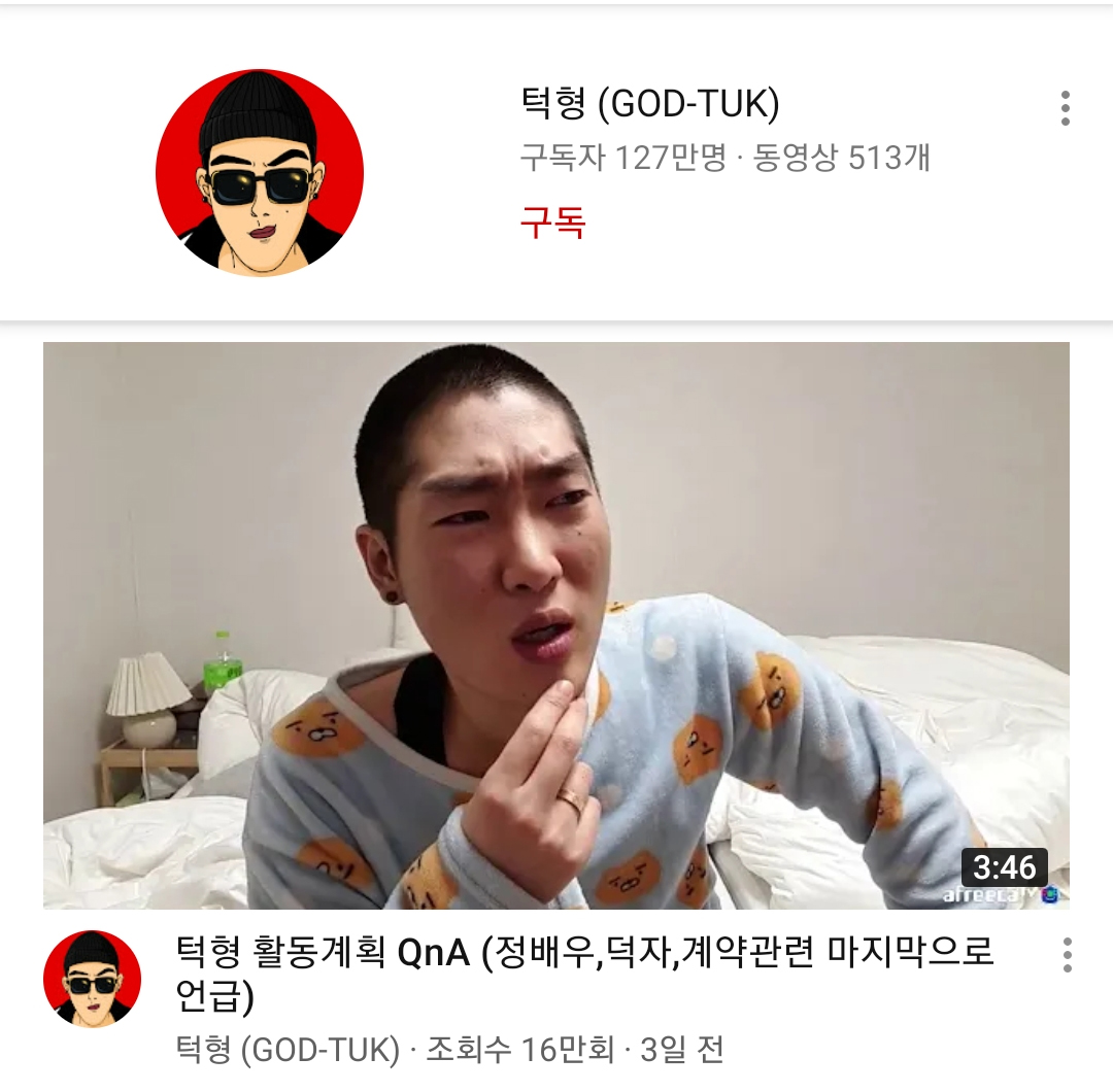 정배우 몰락 후 부활해버린 턱형