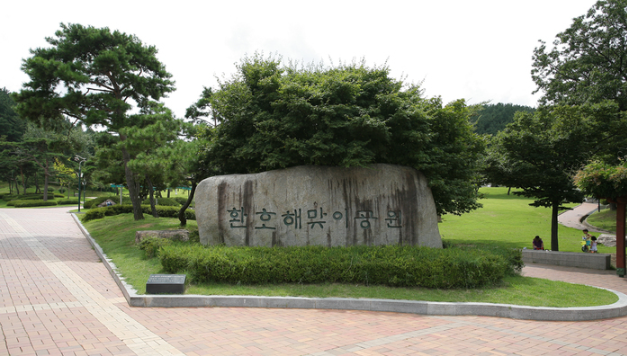 포항 환호공원