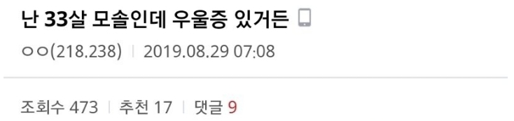  현타 온 33세 모쏠