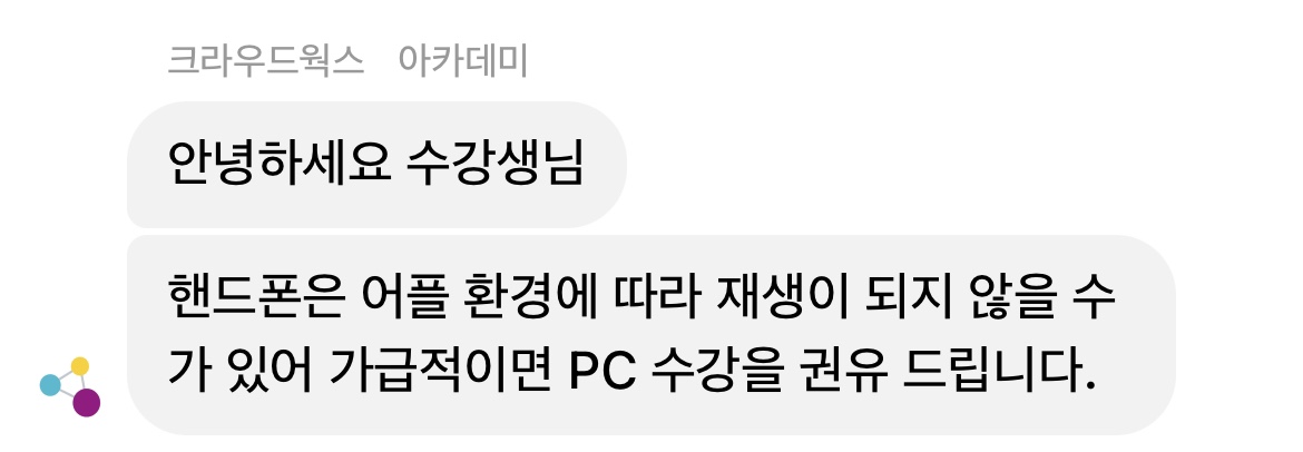 크라우드웍스 상담내용1