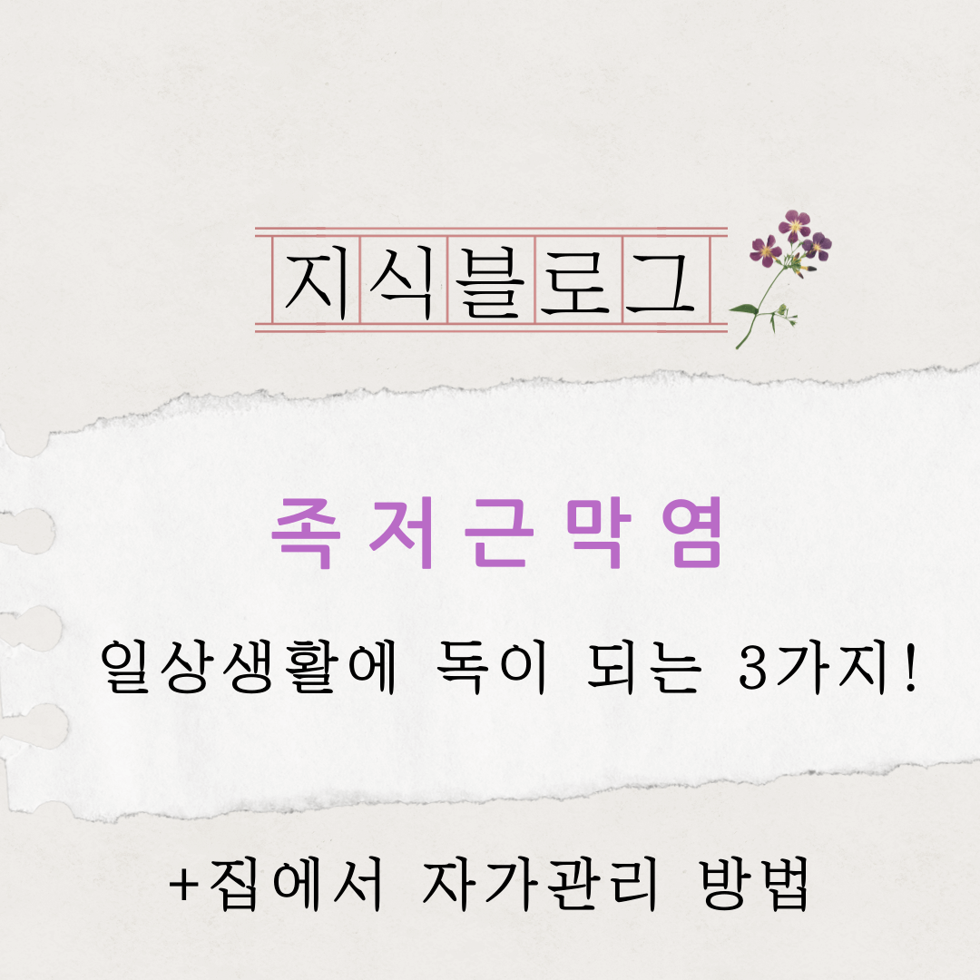 족저근막염