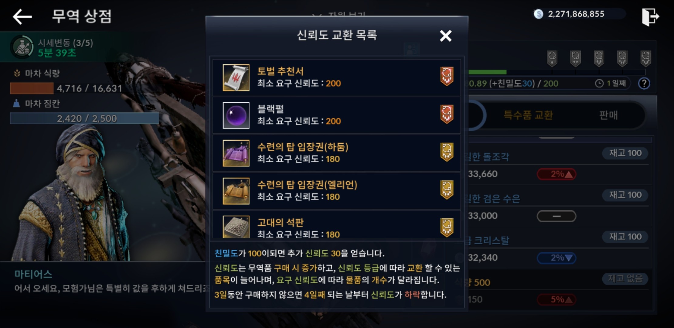  검은사막m 블랙펄 수급방법!!(모바일게임)