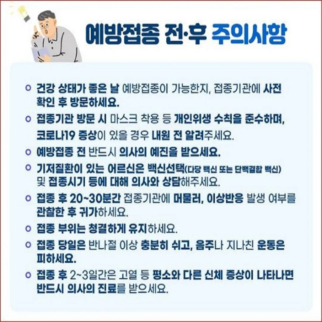 폐렴구균 예방접종 비용&amp;#44; 무료&amp;#44; 주의사항