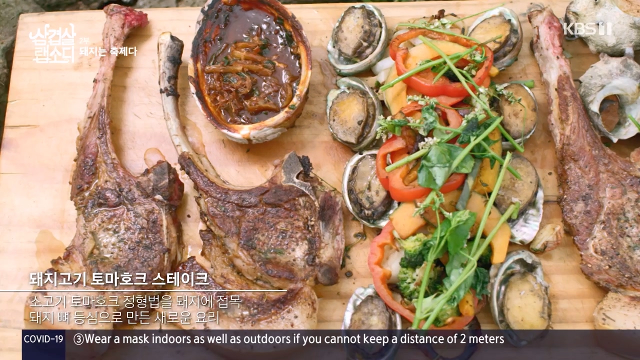 삼겹살 랩소디.E02.201228p-NEXT.mp4_20240223_202443.281.jpg