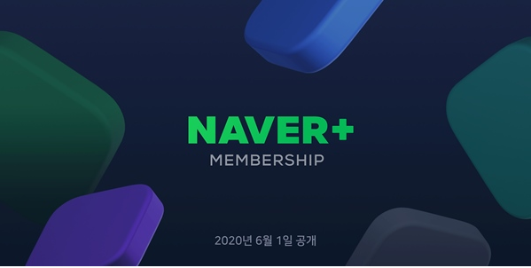  Naver  서비스 '네이버플러스' 출시예정