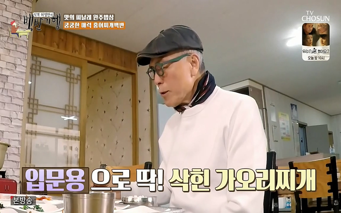 식객 허영만의 백반기행.E152.220514p-NEXT.mp4_20220514_175300.855.jpg