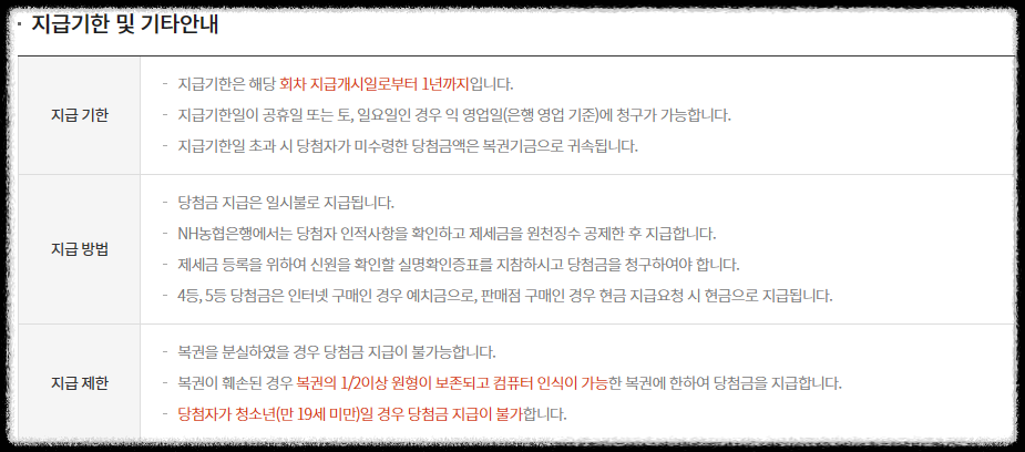 1057회 로또복권 당첨번호 및 13