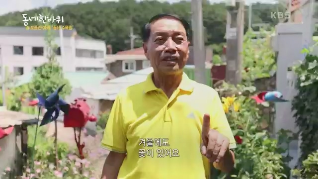 [229회] 동네 한 바퀴 - KBS229회] 동네 한 바퀴.ts_20230807_211855.000.jpg