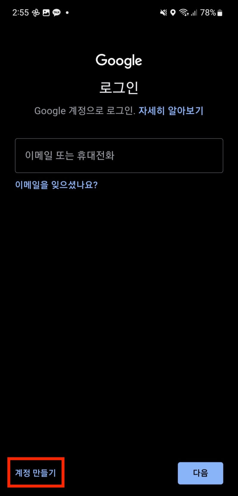 구글-계정-만들기-사진