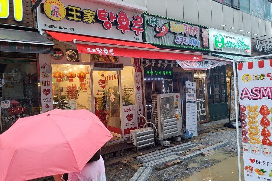 야탑 왕가탕후루