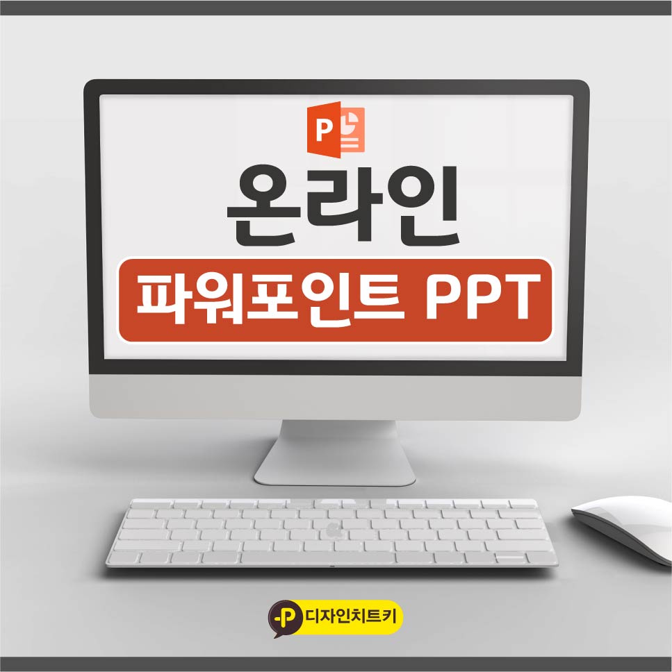 온라인-PPT-썸네일